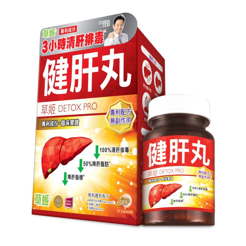 草姬健肝丸